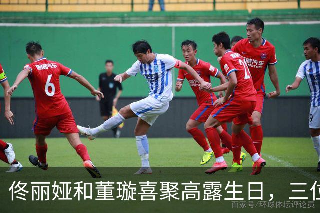 佟丽娅和董璇喜聚高露生日，三位女士宛如青春永驻