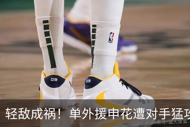 轻敌成祸！单外援申花遭对手猛攻：射门数7比20，控球率仅39%